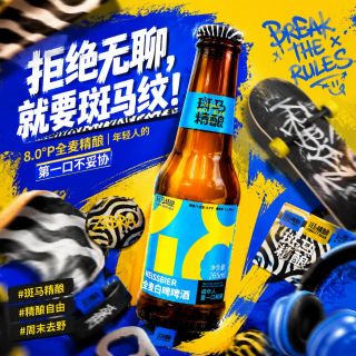 斑马精酿 全麦白啤 8°P 265ml*6瓶