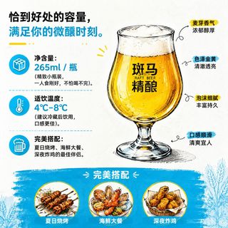 斑马精酿 全麦白啤 8°P 265ml*6瓶