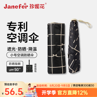 珍妮 花小号空调防晒伞女便携伞防紫外线晴雨两用遮阳伞隔热 小号空调防晒伞（黑色蝴蝶结）