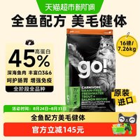 88VIP：petcurean go！ Petcurean Go 低敏美毛系列 三种鱼全阶段猫粮 7.26kg