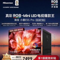 海信 小墨系列 液晶电视RGB-MiniLED电视小墨75E5S Pro 玲珑真彩背光 墨晶屏