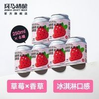 斑马精酿 莓莓香草冰淇淋果啤 250ml