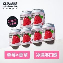 斑马精酿 莓莓香草冰淇淋果啤 250ml