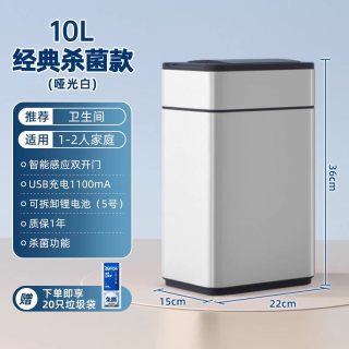 苏泊尔 智能垃圾桶 10L经典杀菌款 亚光白