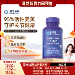 Life Extension 沿寿超级姜黄素胶囊 乳白色 60粒