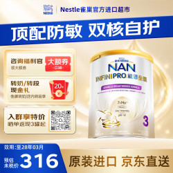 雀巢 Nestle）能恩全护港版德国进口升级版低敏活性7HMO部分适度水解婴幼儿奶粉 全护7HMO3段800g*1罐