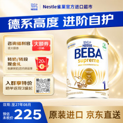 雀巢 Nestle）贝巴雀巢beba至尊超高端婴儿奶粉6种HMO 雀巢至尊1段 800g*1罐