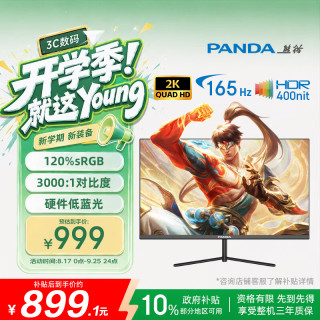熊猫 31.5英寸 2k165hz高刷 120%sRGB广色域微边框可壁挂 HDR400nit高亮 办公游戏电竞电脑显示器 F32Q5