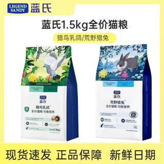 百亿补贴：蓝氏 猎鸟乳鸽猎兔成猫幼猫通用全价天然粮高蛋白冻干猫粮1.5kg