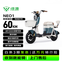 绿源 电动自行车Neo1新国标全国可上牌 保十年电瓶车