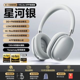 唐麦 H5 lite主动降噪 头戴式蓝牙耳机星河银