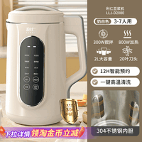88VIP：利仁 豆浆机家用全自动多功能料理机2L大容量破壁机免煮免过滤