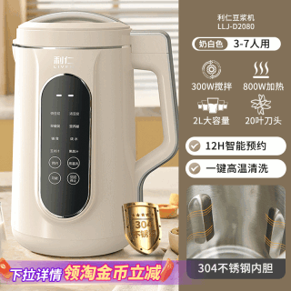 88VIP：利仁 豆浆机家用全自动多功能料理机2L大容量破壁机免煮免过滤