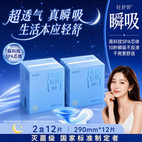 轻舒妍 卫生巾吸收垫国标灭菌级轻薄超长透气夜用防漏290mm12片 2盒装