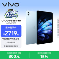 vivo Pad5 Pro 13.0英寸 OriginOS HD 平板电脑 标准版 (3096*2064、天玑9400、8GB、128GB、WiFi版、春潮蓝)
