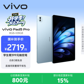 vivo Pad5 Pro 13.0英寸 OriginOS HD 平板电脑 标准版 (3096*2064、天玑9400、8GB、128GB、WiFi版、春潮蓝)