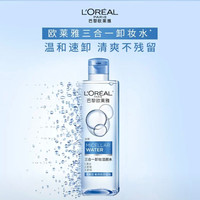 巴黎欧莱雅 欧莱雅 三合一卸妆洁颜水 清爽型 400ml 敏感肌护肤品生日礼物