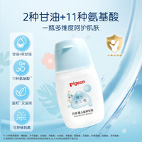 贝亲 婴儿甘油 滋润抚触油 全身补水保湿 含99%精纯甘油 55g，买一赠一