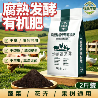 有机肥料腐熟发酵蔬菜专用营养土果树绿植阳台盆栽花卉通用农家肥