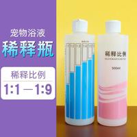 雪貂留香 宠物沐浴露稀释瓶 配比空瓶猫咪狗狗香波浴液比例稀释瓶500ml 随机颜色