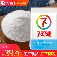 七河源 有机大米粉 1.5kg