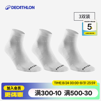 迪卡侬 袜子运动袜跑步袜羽毛球袜 RS100中帮-白色（3双） 39~42码