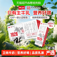 88VIP：卫岗 纯牛奶250ml*16盒