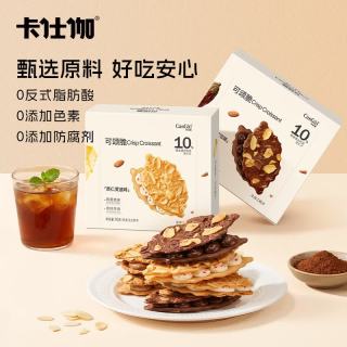 卡仕伽 可颂脆巧克力夹心薄脆纯可可脂（杏仁黄油1+杏仁可可1） 56g*2盒