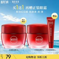 相宜本草 红石榴鲜活亮白面霜50g*2+眼霜20g