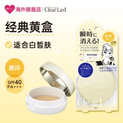 BCL 日本Clear Last瞬时美颜蜜粉清爽保湿遮瑕控油定妆防UV粉饼