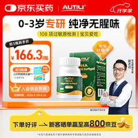 AUTILI 藻油dha婴幼儿0-3岁婴儿藻油60粒/瓶 宝宝儿童DHA软胶囊