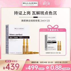 BELLA AURORA 美白祛斑安瓶精华