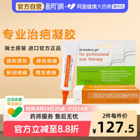 移动端：Strataderm 施可复 自风干型专业除疤凝胶 10g