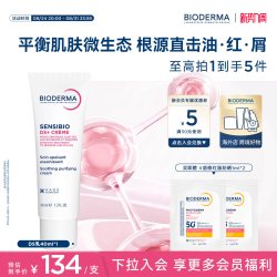 贝德玛 舒妍舒缓修复霜 40ml