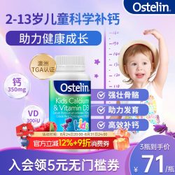 奥斯特林 钙奥斯特林儿童钙片vd3咀嚼钙恐龙钙青少年成长钙