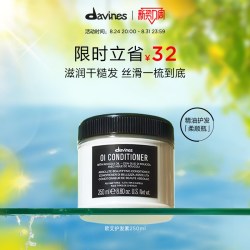davines 欧艾护发素250ml全效奢护高级木质香调滋养顺滑