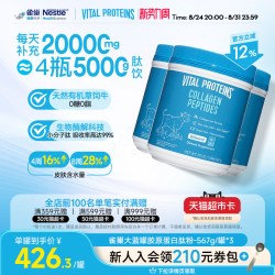 VITAL PROTEINS 囤货Vital Proteins美国进口雀巢大蓝罐胶原蛋白肽粉567g3罐组合