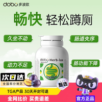 移动端：多波欧 噗噗片便秘酵素益生菌膳食纤维乐康西梅清肠片通宿促排便润肠