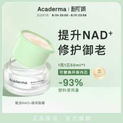 Acaderma 修护抗老 面霜
