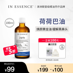 In Essence 澳洲ie精油荷荷巴油去黑头基础油面部霍霍巴油jojoba油