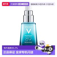 移动端：薇姿 89眼霜眼部微精华露淡化黑眼圈细纹紧致15ML正品