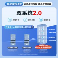 美的华凌神机机皇518双系统超薄零嵌自动制冰法式多门四门家用