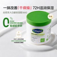 移动端:丝塔芙 致润保湿霜 566g*2