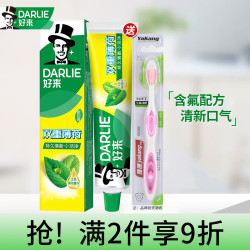 好来 双重薄荷牙膏 225g （赠送牙刷）