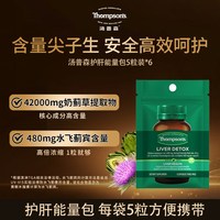 移动端：汤普森 汤姆森 汤普森THOMPSON'S 奶蓟草精华片 60片