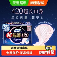 移动端、88VIP：苏菲 超熟睡超薄随心翻夜用卫生巾