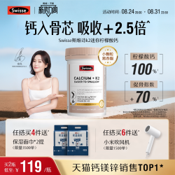 斯维诗 钙片 K2柠檬酸钙礼盒 90片