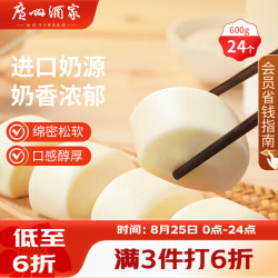 广州酒家 牛奶馒头 600g 广式面点