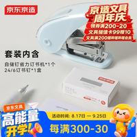 京东京造 12#省力订书机小号套装（订书器 订书钉） 自储钉功能 小巧便携 学生办公文具 天空蓝