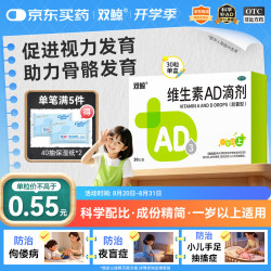 双鲸 维生素AD滴剂（胶囊型）30粒一岁以上 防治佝偻病夜盲症用于预防和治疗维生素A及D缺乏症ad婴儿ad滴剂